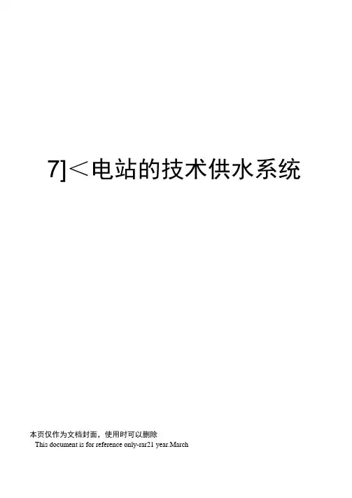 水电站的技术供水系统