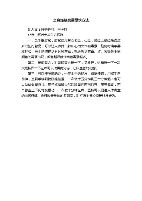 全身经络疏通最快方法