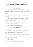 工程项目目标考核管理办法(附责任书)
