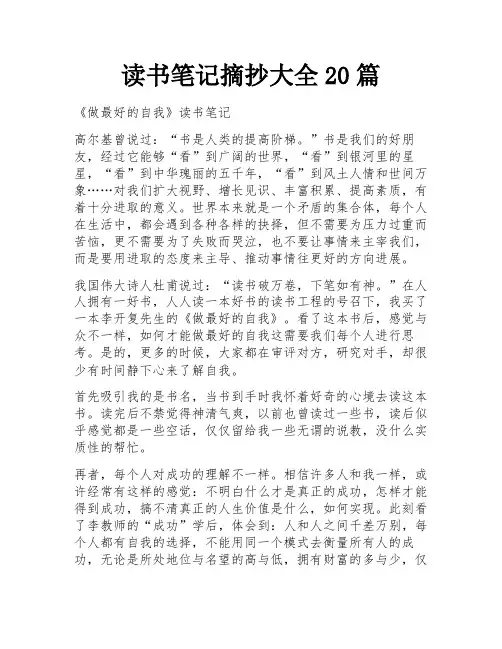 读书笔记摘抄大全20篇