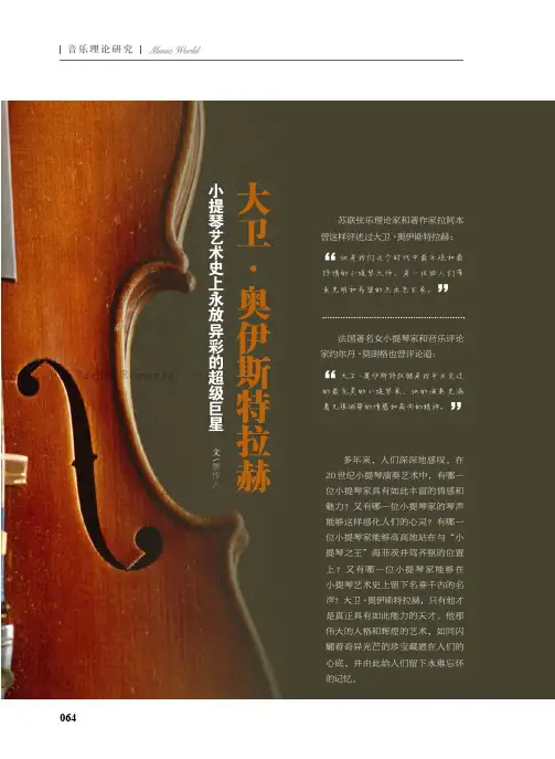 小提琴艺术史上永放异彩的超级巨星大卫·奥伊斯特拉赫