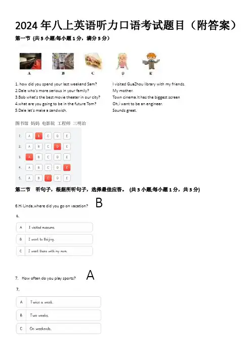 2024年八上英语听力口语考试题目(附答案)