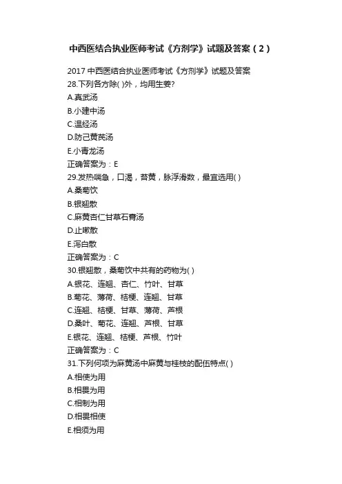 中西医结合执业医师考试《方剂学》试题及答案（2）