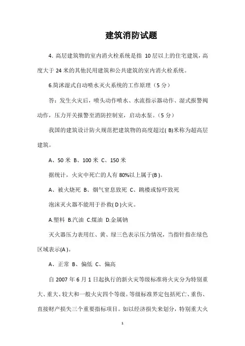 建筑消防试题