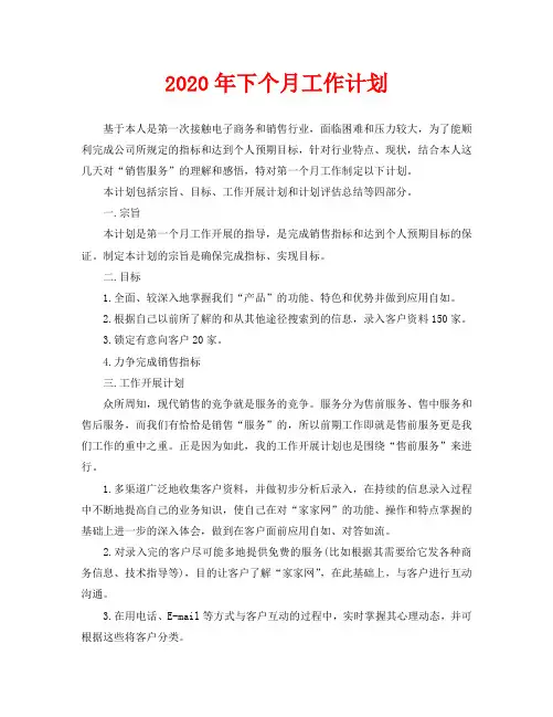 2020年下个月工作计划