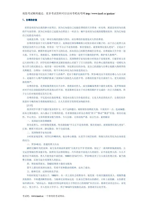 2012年高考热点作文素材推荐阅读(5)