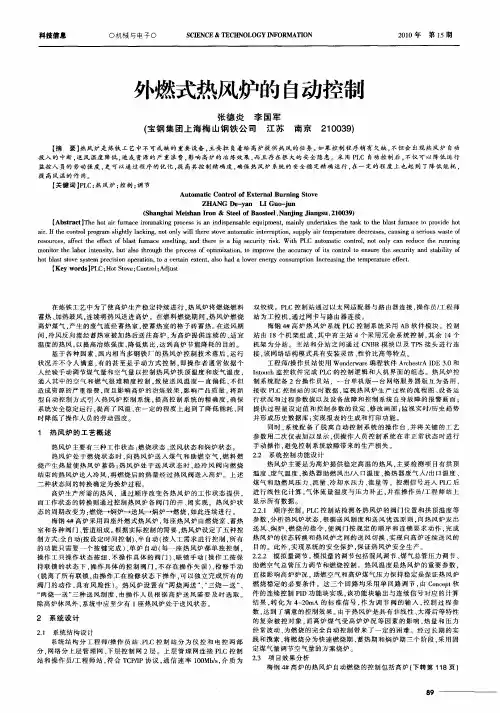 外燃式热风炉的自动控制
