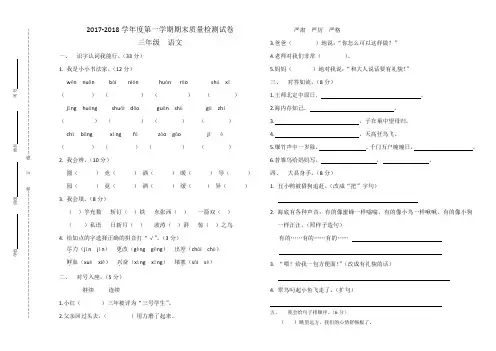 2017-2018第一学期三年级语文期末试卷