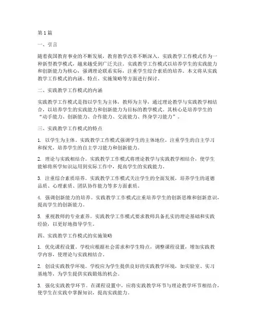 实践教学工作模式(3篇)