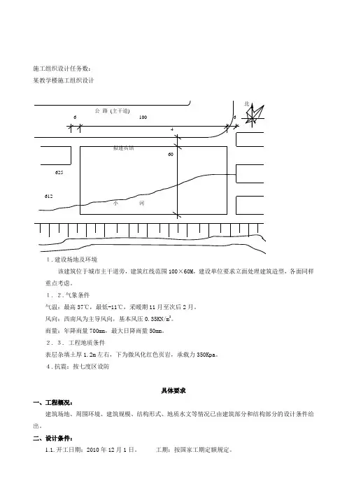 某教学楼施工组织设计