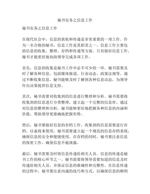 秘书实务之信息工作