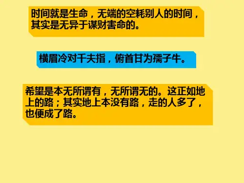 六年级上册语文课件-26《我的伯父鲁迅先生》_人教部编版(共21张PPT)
