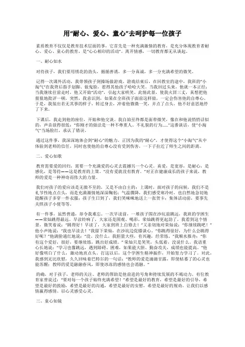 用“耐心、爱心、童心”去呵护每一位孩子