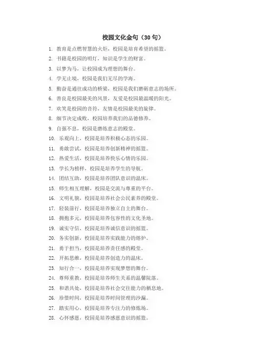 校园文化金句