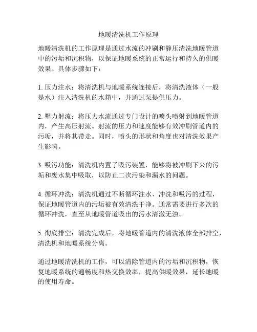 地暖清洗机工作原理