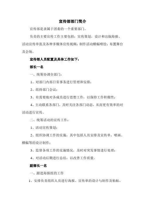 宣传部部门简介