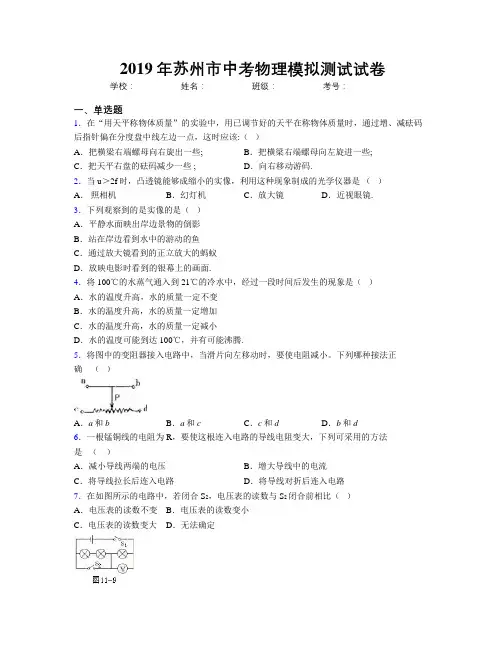 2019年苏州市中考物理模拟测试试卷