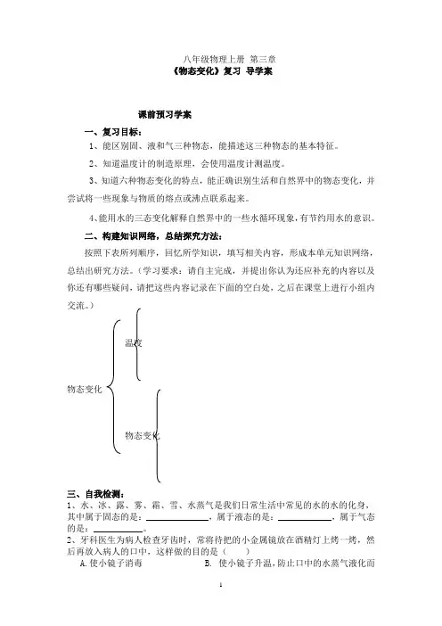 初中物理资源八年级上册第三单元《物态变化》复习导学案