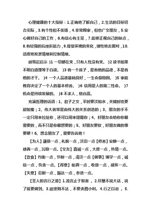 心理健康十大指标
