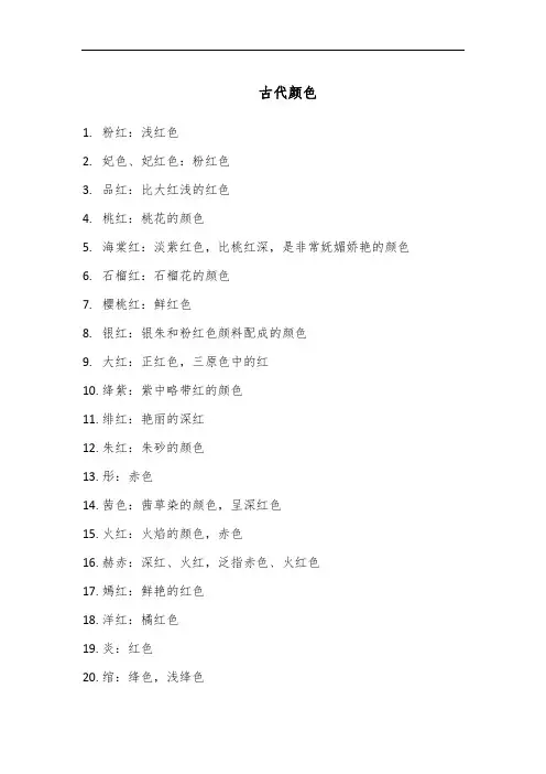 中国古代颜色