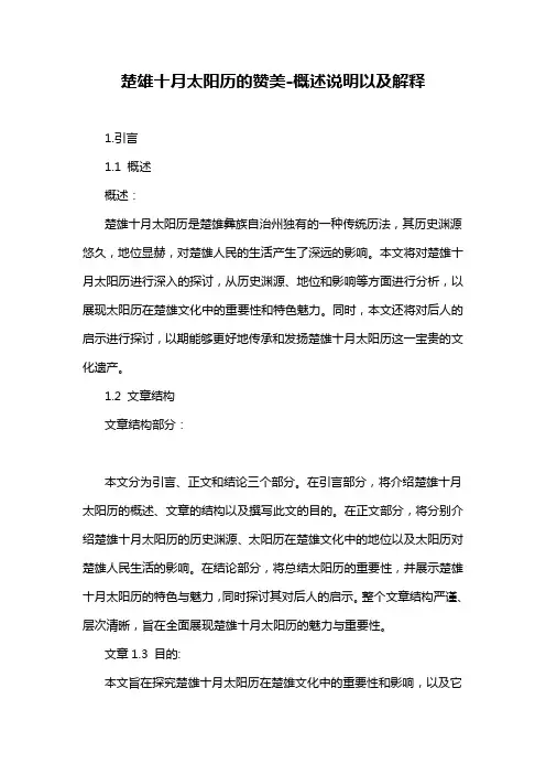 楚雄十月太阳历的赞美-定义说明解析