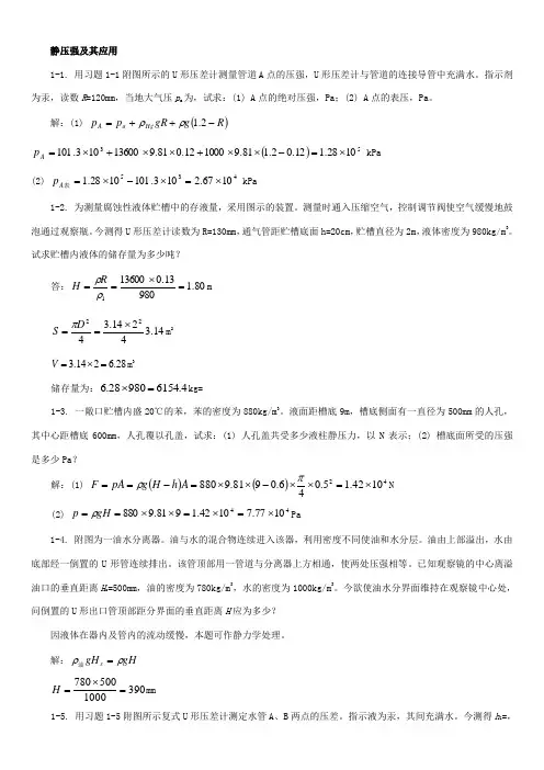 第一章流体流动习题
