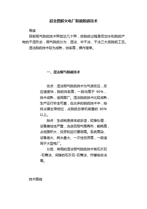 超全图解火电厂脱硫脱硝技术