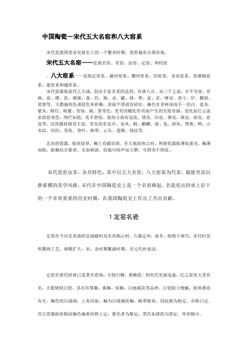 中国陶瓷——宋代五大名窑与八大窑系