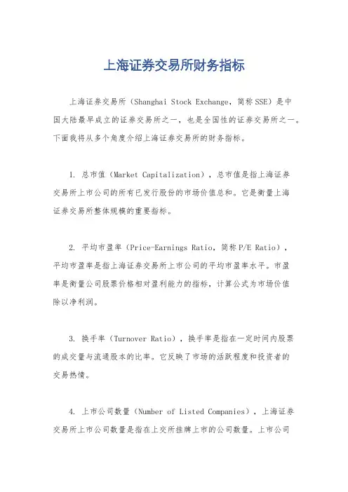 上海证券交易所财务指标