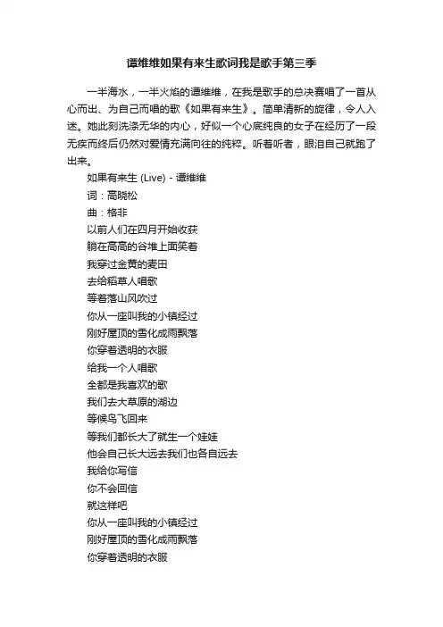 谭维维如果有来生歌词我是歌手第三季