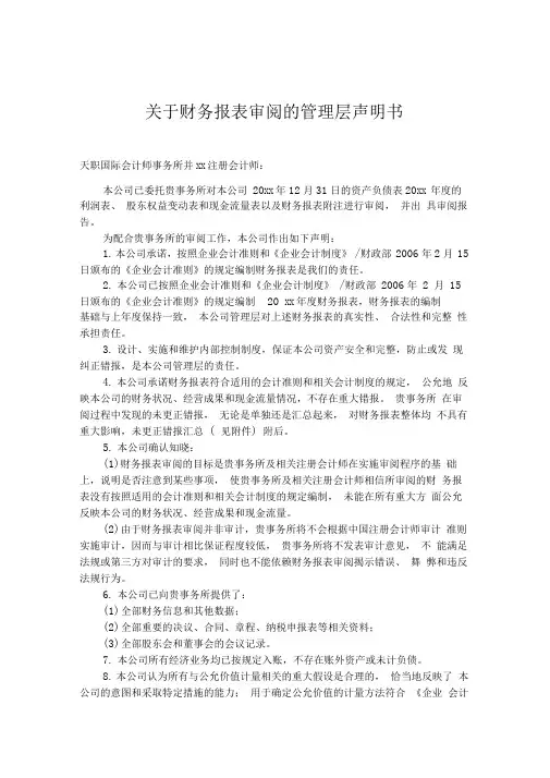 声明书模板-财务报表审阅管理层声明