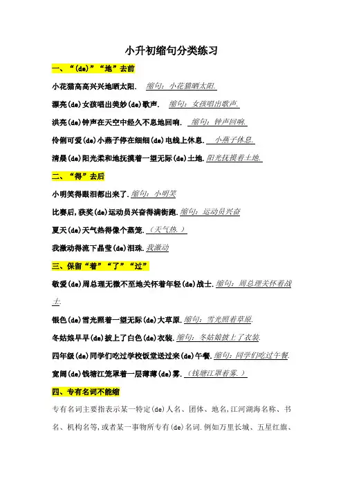 小升初缩句分类练习