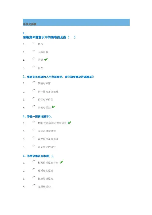 18春西南大学[0038]《人格心理学》作业答案