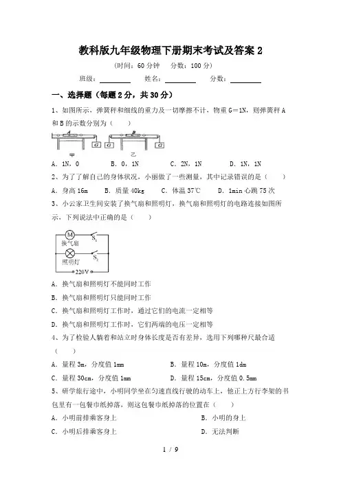 教科版九年级物理下册期末考试及答案2