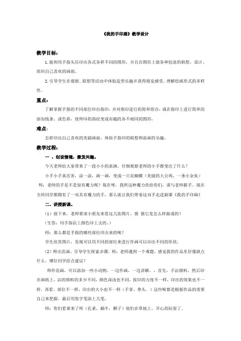 小学美术_我的手印画教学设计学情分析教材分析课后反思