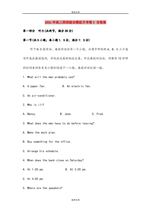 2021年高三英语综合模拟月考卷3 含答案