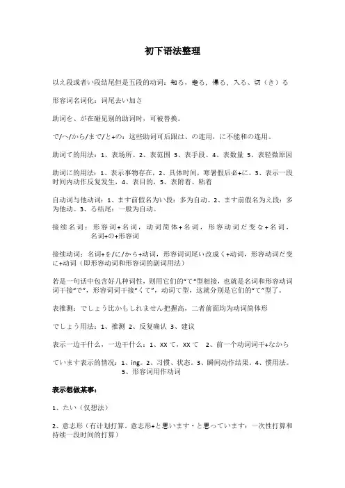 新标日下册语法整理