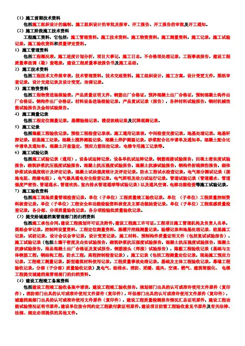 建设工程技术资料内容