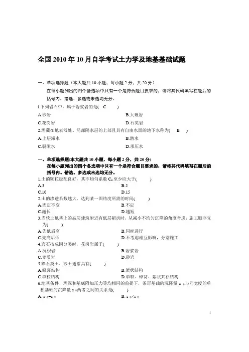 土力学与地基基础试题库