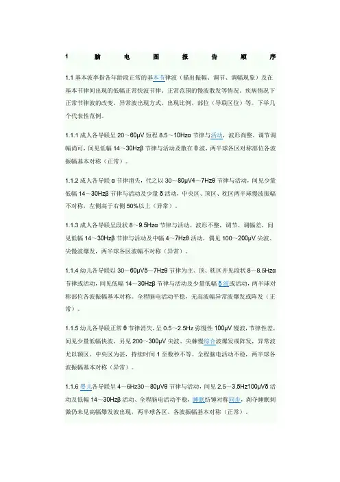 脑电图报告规范
