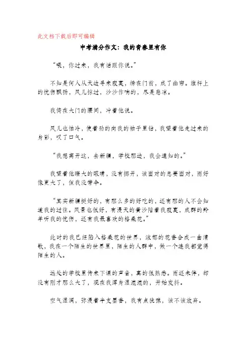 中考满分作文：我的青春里有你(完整资料).doc
