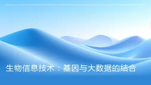 生物信息技术