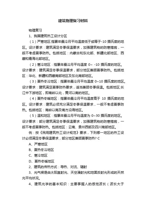建筑物理复习材料