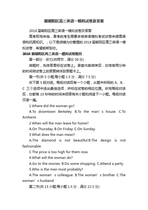 届朝阳区高三英语一模拟试卷及答案