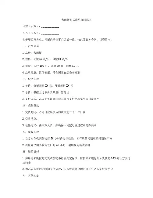 大闸蟹购买简单合同范本