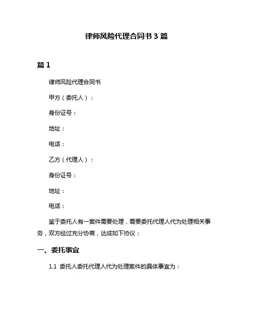 律师风险代理合同书3篇