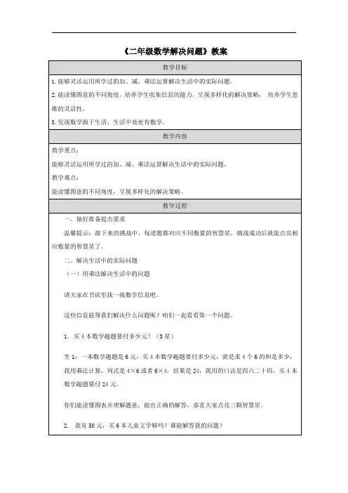《二年级数学解决问题》教案