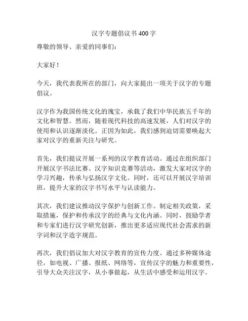 汉字专题倡议书400字