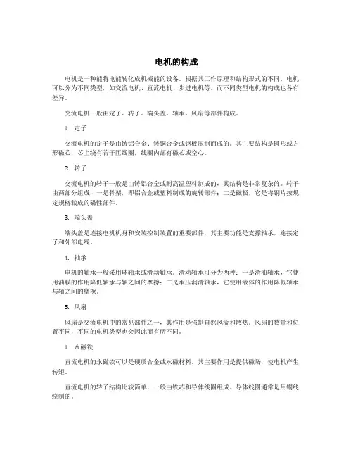 电机的构成