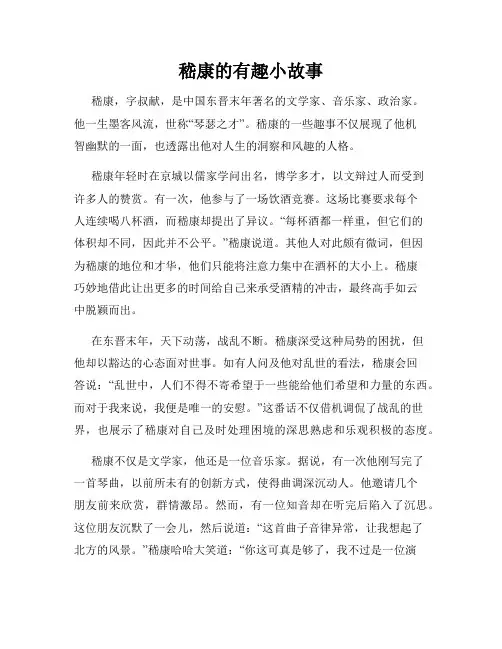 嵇康的有趣小故事